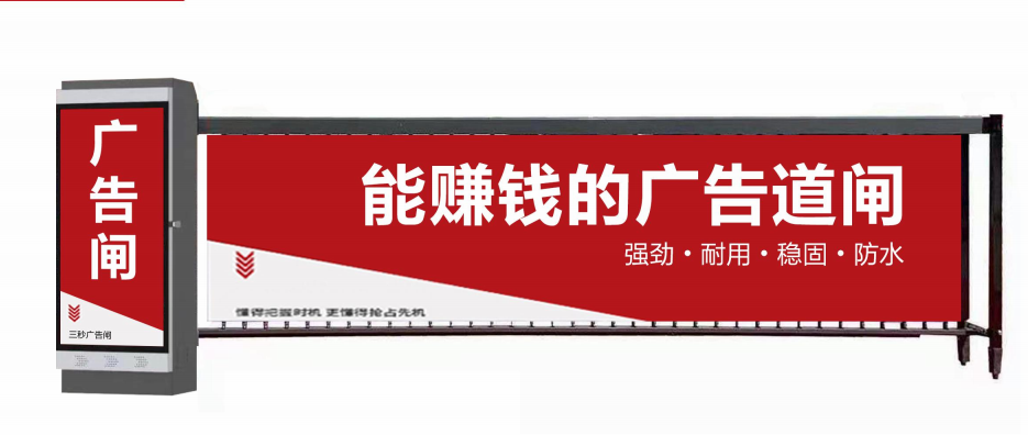 乐余镇广告道闸厂家
